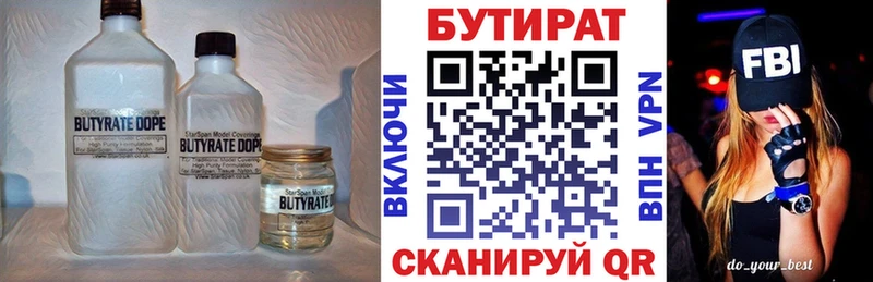 БУТИРАТ 1.4BDO Усолье-Сибирское