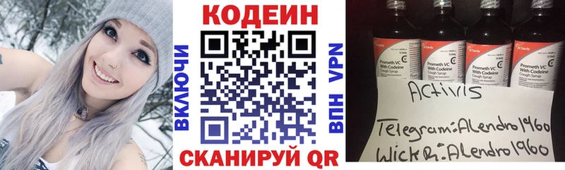 Кодеин Purple Drank  Усолье-Сибирское 